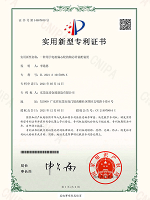 神马影视：一種用於電機（jī）偏心輪的軸芯針裝配裝置的專利證書