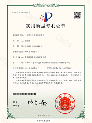 漢（hàn）濤：一種熨鬥壓鑄件快速夾具的專利證書