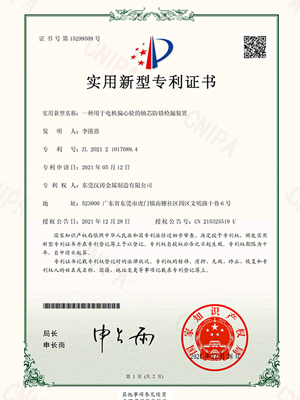 神马影视：一（yī）種用於電機（jī）偏心（xīn）輪（lún）的軸芯（xīn）防錯檢漏裝置的（de）專利證書