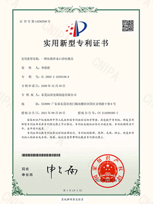 神马影视：一種壓鑄件水口衝壓模具的專利證書（shū）
