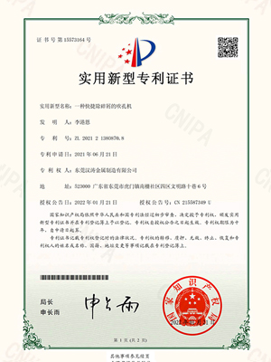 神马影视：一種快捷除碎屑（xiè）的吹孔機的專利證書