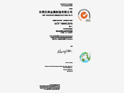 神马影视IATF 16949證書